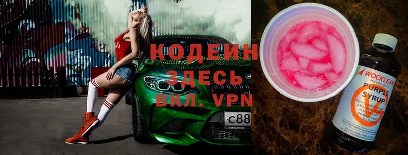 что такое   Санкт-Петербург  площадка клад  Кодеиновый сироп Lean Purple Drank 